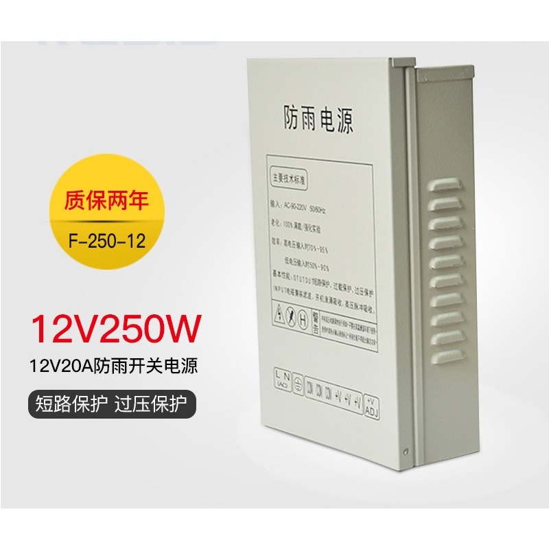 12V20A schakelende voeding 250 - Outdoor Power Supply Box recensie en prijs